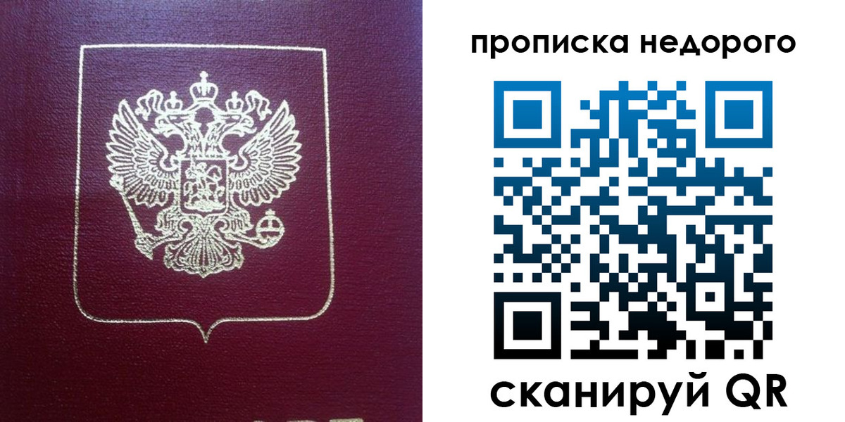 временная регистрация для всех в Южно-Сахалинске